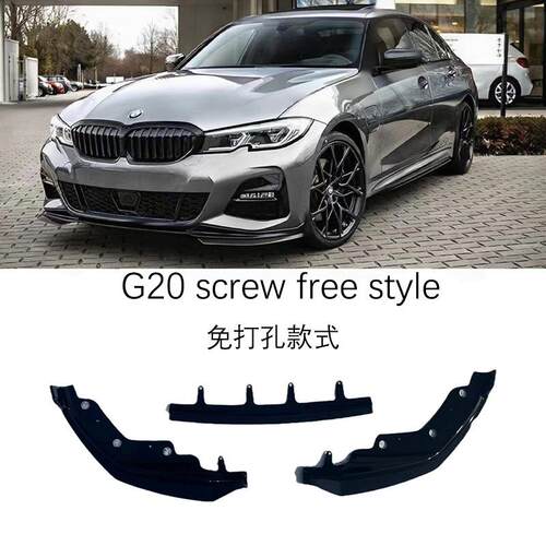适用于宝马G20前期MP款前铲前唇改装前唇改装件免打孔安装