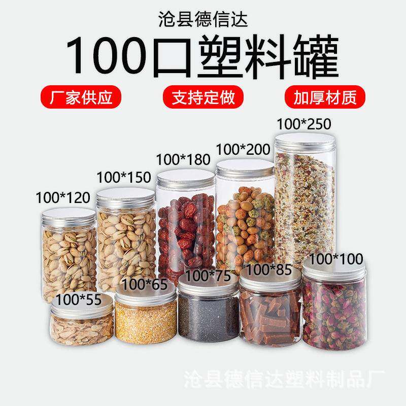 100口径广口瓶透明带盖分类塑料瓶PE包装罐塑料盖和铝盖可选