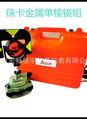 徕卡单棱镜组GPR121基座GDF321连接器GZR103全站仪反射器工业测