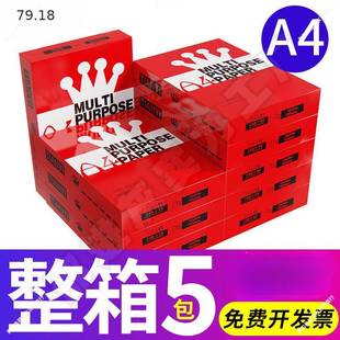 A4打印纸70g/80g整箱复印纸稿纸a4纸500张白纸4包5包一箱其他