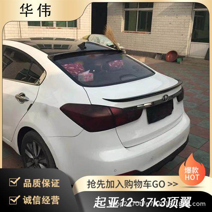 常州铭奥车辆适用于起亚12-17k3顶翼无伤免打孔安装