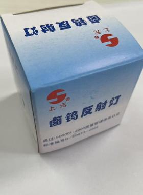 上元助航光源机场跑道灯64339AB105W航安ADB东风助航灯泡同OSRAM