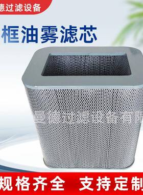 方框油雾过滤器滤芯P031593数控车床收集器不锈钢净化器n滤芯