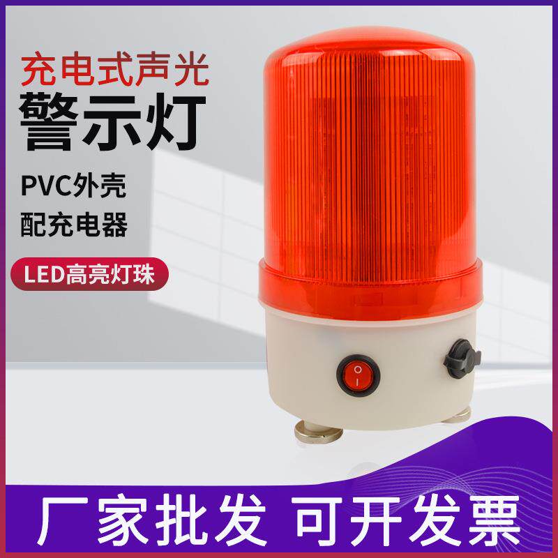 便携式可充电警示灯ST-01J磁吸式声光报旋转爆闪灯220V闪光信号灯