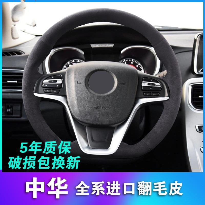 中华V3手缝翻毛皮方向盘骏捷V5H220H230H330H530手缝方向盘套