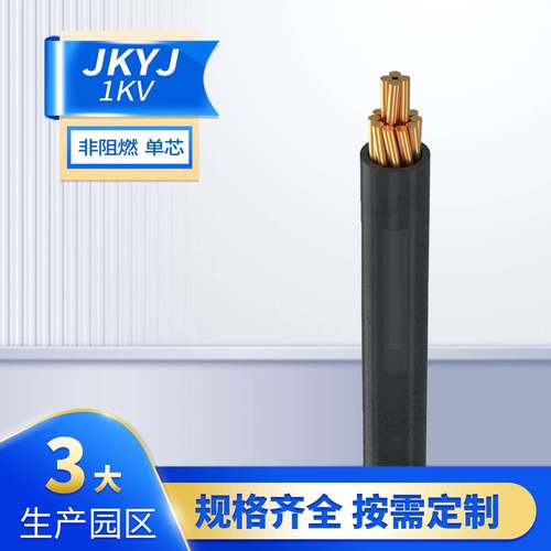 多宝电缆JKYJ-1KV国标铜芯架空单芯防老化导线架空线