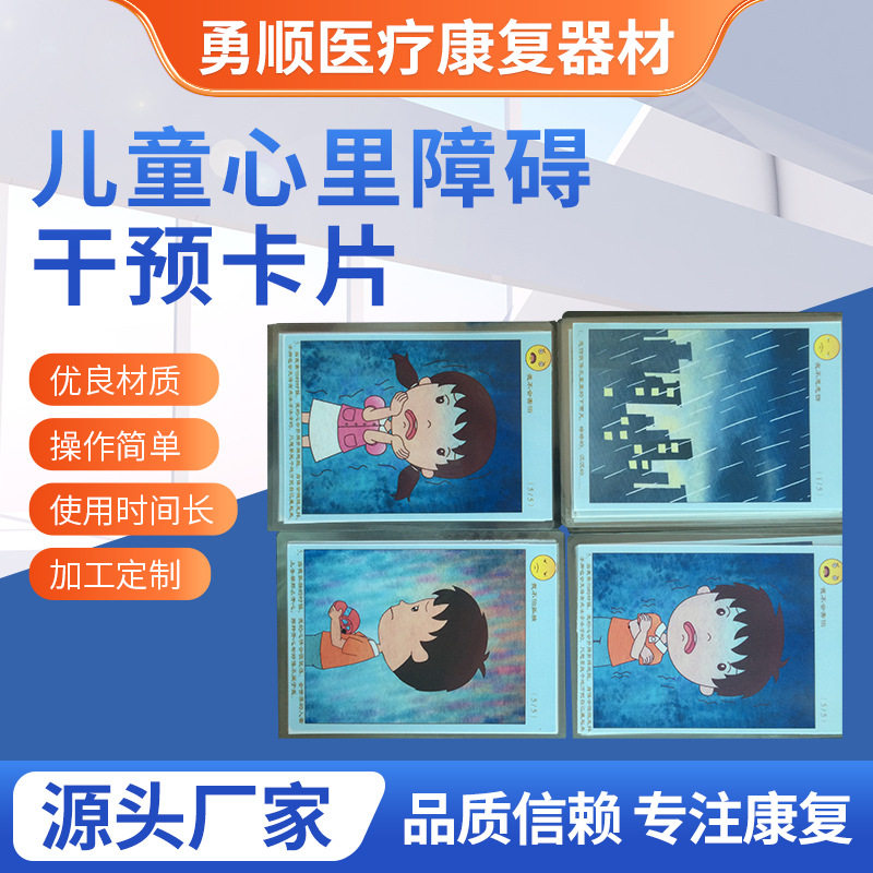 心理康复纸制干预卡片彩纸盒心理障碍卡片儿童心里障碍干预卡片