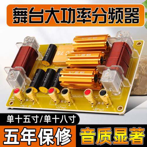 工厂舞台演出家用大功率十二寸十五寸十八寸喇叭扬声器分频器