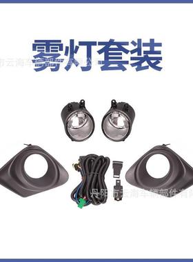 适用丰田卡罗拉2011款雾灯套装带开关线速黑色灯罩52030-02020