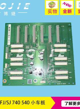 罗兰FJ740/FJ540/SJ740/SJ540写真机小车板DX4/四代喷头板车头板