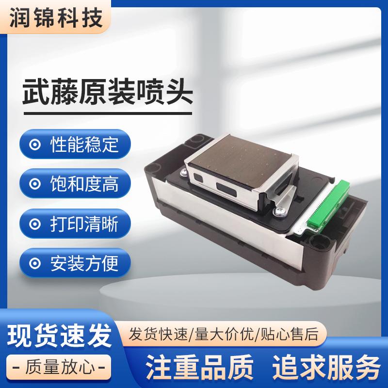 武藤油性喷头武藤RJ900C五代油性喷头绿口板头绿口打印头