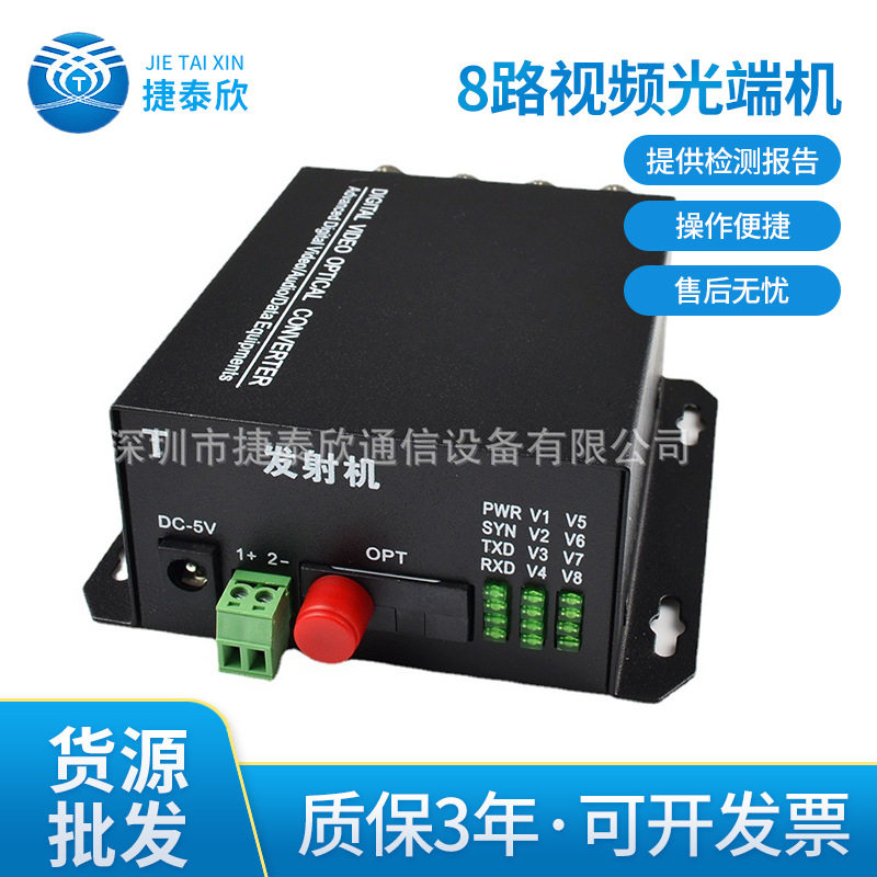 8路视频光端机带一路反向 三年质保 光猫 E1转S232 厂家销售供应