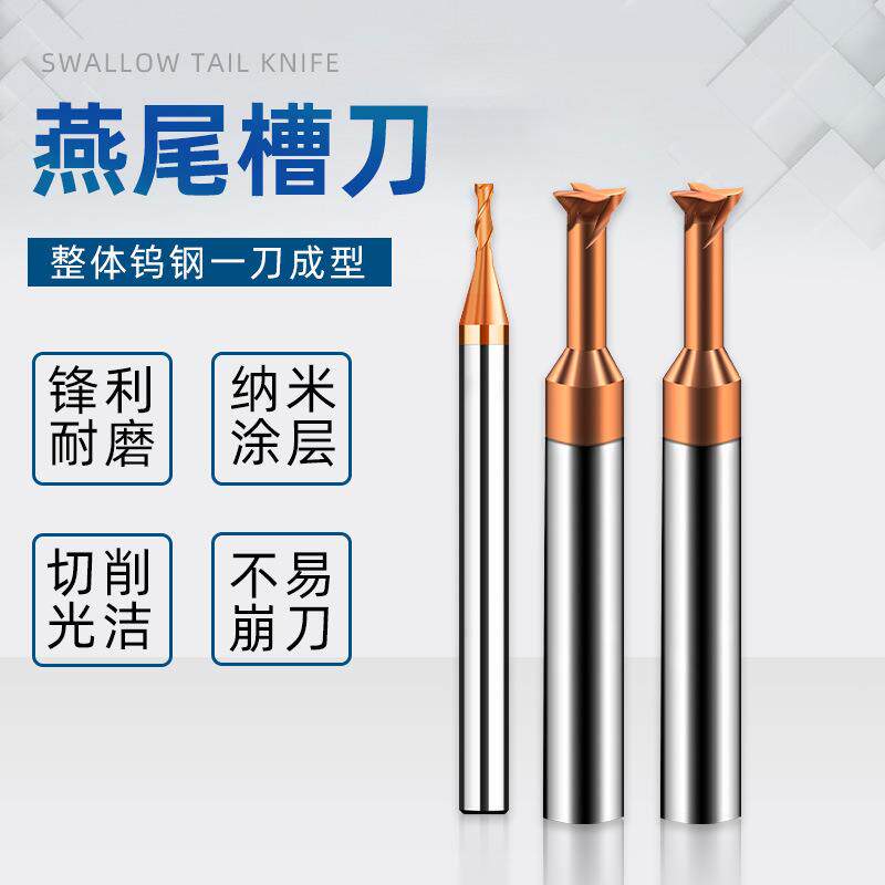 钨钢45/60度燕尾刀铝用合金燕尾槽铣刀四刃斜槽倒扣倒角铣刀