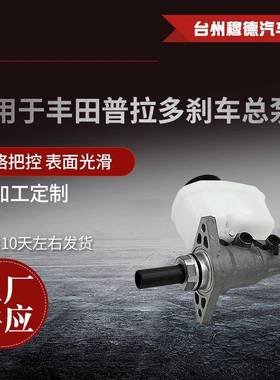 47028-60030适用于丰田普拉多刹车总泵47028-60010