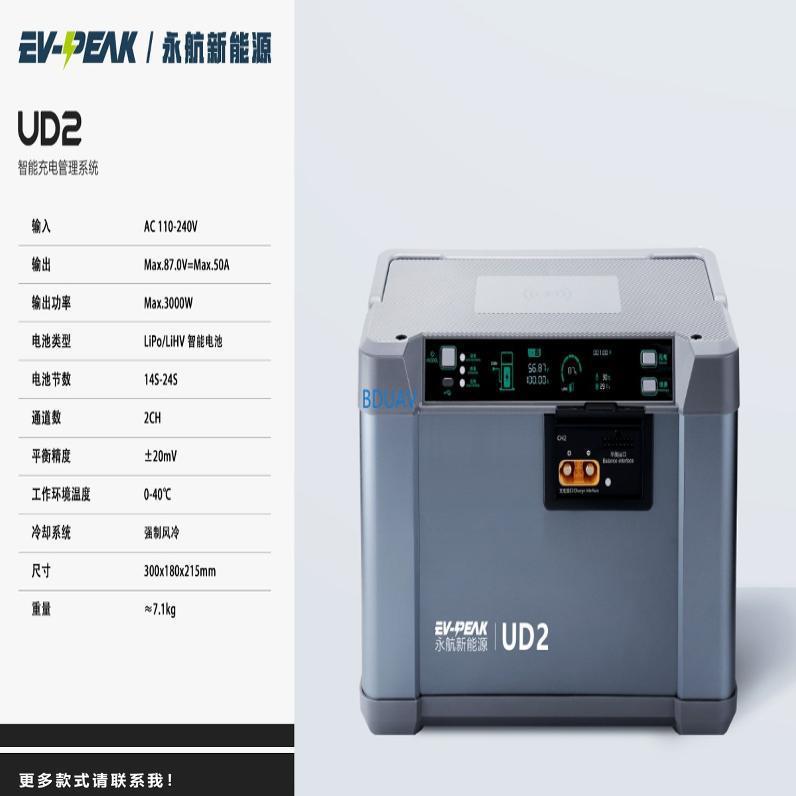 永航UD2充电14S/18S3000W50A智能平衡快充充电器格氏海盈电池