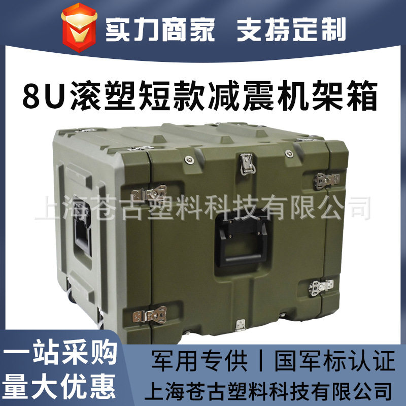 百世盾8U短款减震机架箱服务器机箱19英寸标准滚塑机柜可移动