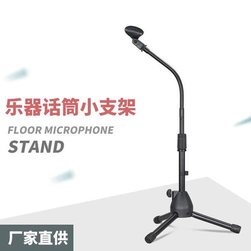 可弯曲软管升降二胡乐器话筒支架儿童拾音麦克风落地三角架NB-216
