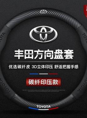 适用丰田Altis卡罗拉方向盘套14-15-16-17-18-19款185T双擎车把套