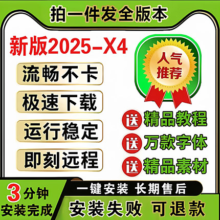 cdr软件包安装2025/2024/2019远程安装2020CorelDRAWx4x7x8x9教程