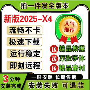 2019远程安装 2024 2020CorelDRAWx4x7x8x9教程 2025 cdr软件包安装