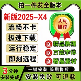 cdr软件包安装2025/2024/2019远程安装2020x4x7x8x9CorelDRAW教程