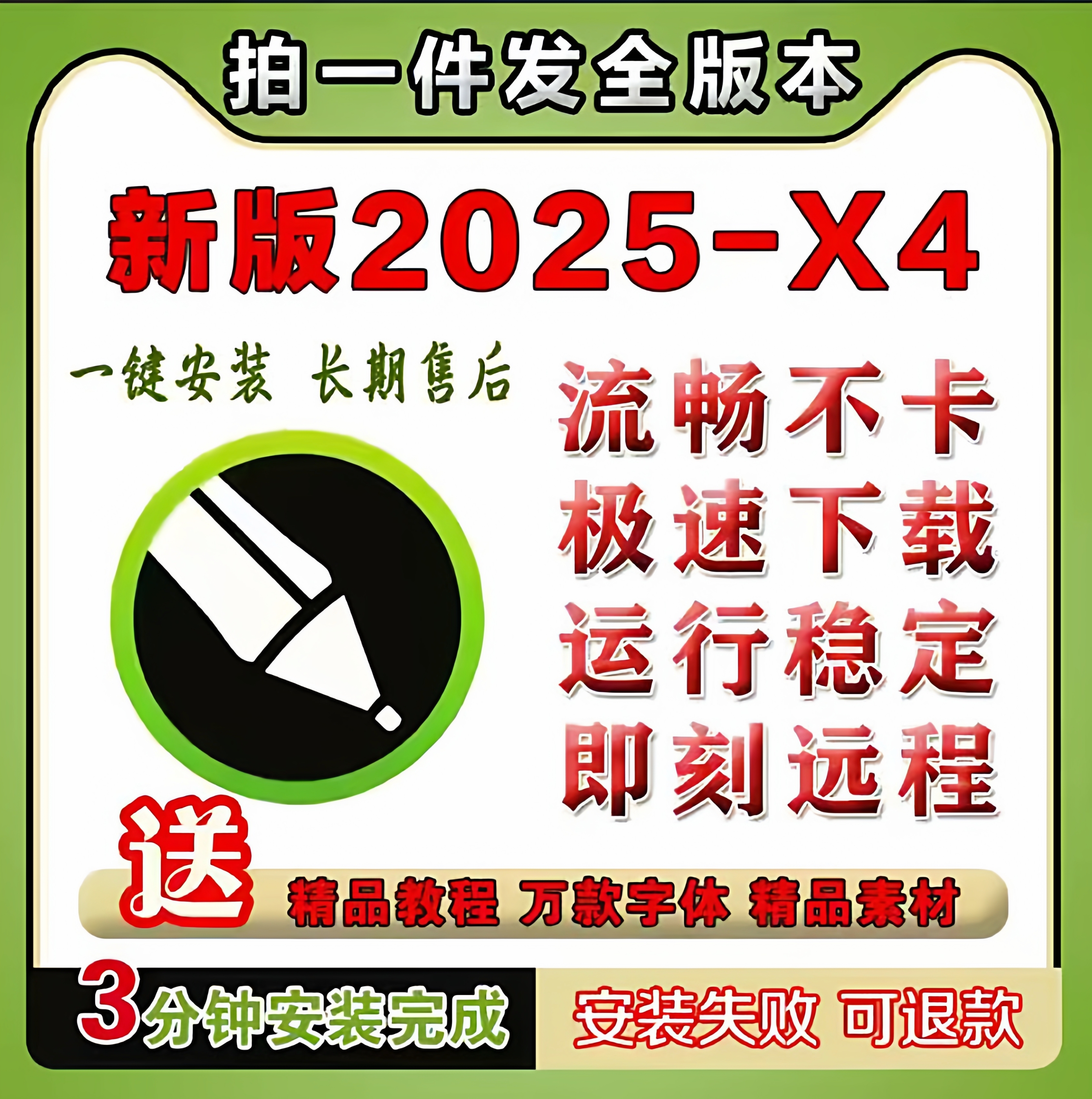 cdr软件包安装2025/2024/2019x4x7x8x9远程安装2020CorelDRAW教程