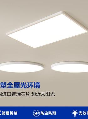 d缝隙护眼客厅现代简约全光谱le超薄灯卧室71390吸顶灯全屋智无能