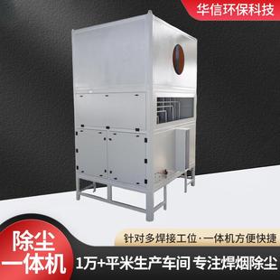 业脉冲滤工除筒尘器车间电焊UYK烟尘集净化设备焊收烟净化器一体