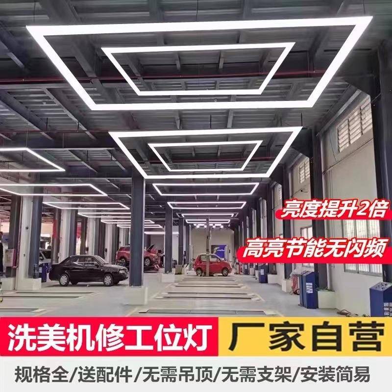 汽九车工位灯宫区格蜂窝灯回型灯维修ED洗车店专用L灯905无缝