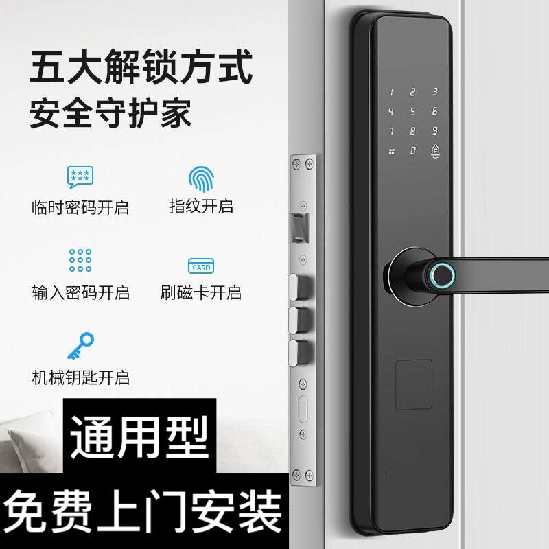 全自动指纹密码防盗智能门锁