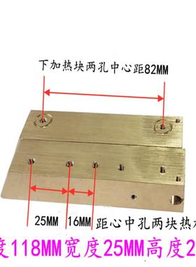 FRB-07080/71500型连续封/口机配件25MM加宽型加热铜EJL块发热铜