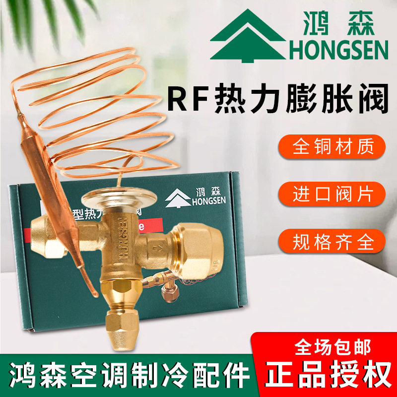 鸿森R22热力膨胀阀三通内外丝