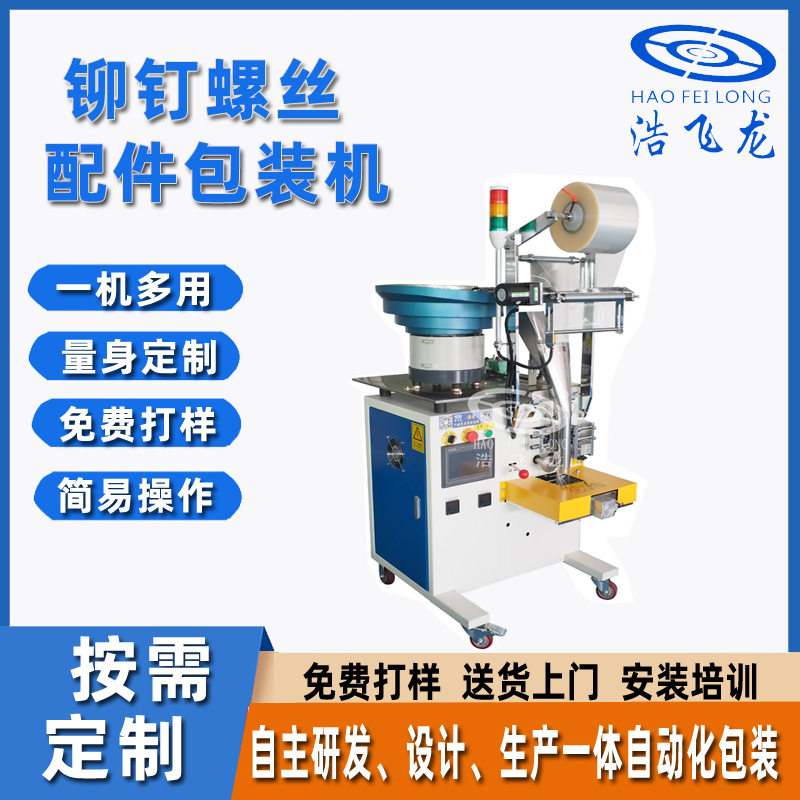 五金螺丝单盘自动计数包装机