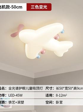 s%创爱心17029公主房意房间飞灯卡通机灯男孩卧室灯全光谱护眼儿