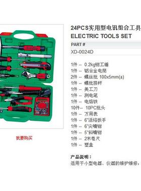4鑫组套达工具2PCS件套电工组合工具套装24件套电组讯套RDUXD-002