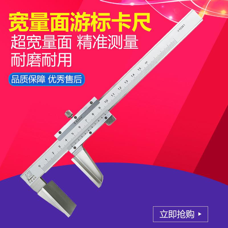 桂林精密宽量面游标卡尺鸭嘴式宽1mm大量78876面加长加50测量