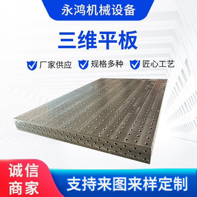 铸铁三维柔性焊接平台多孔工