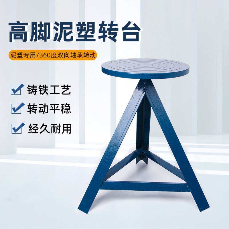 陶艺高脚转盘补水泥塑喷釉转台铸铁雕塑台绘画裱花台打包旋转展示