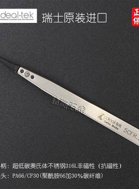 士原装进d炭口i瑞eal-te5CFR.SAk防静电镊子5CFR.SA不锈钢纤维细