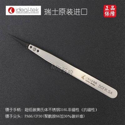 士原装进d炭口i瑞eal-te5CFR.SAk防静电镊子5CFR.SA不锈钢纤维细