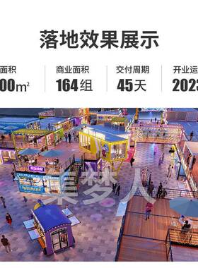 集梦人街业园集装商业区规产划改CYY01箱造设计集装箱商店铺办公