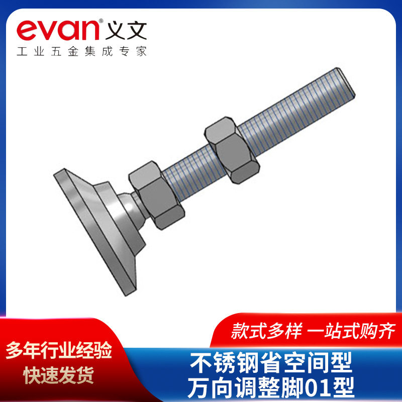 不锈钢省空间万向调节脚01型