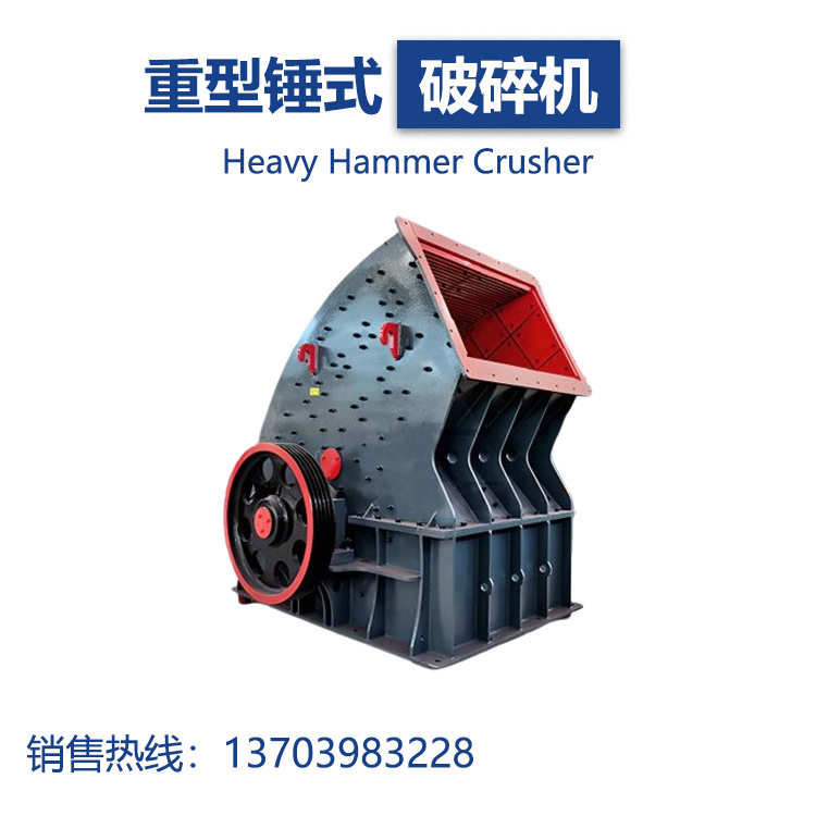 恒星PCZ-1308重型锤式破碎机