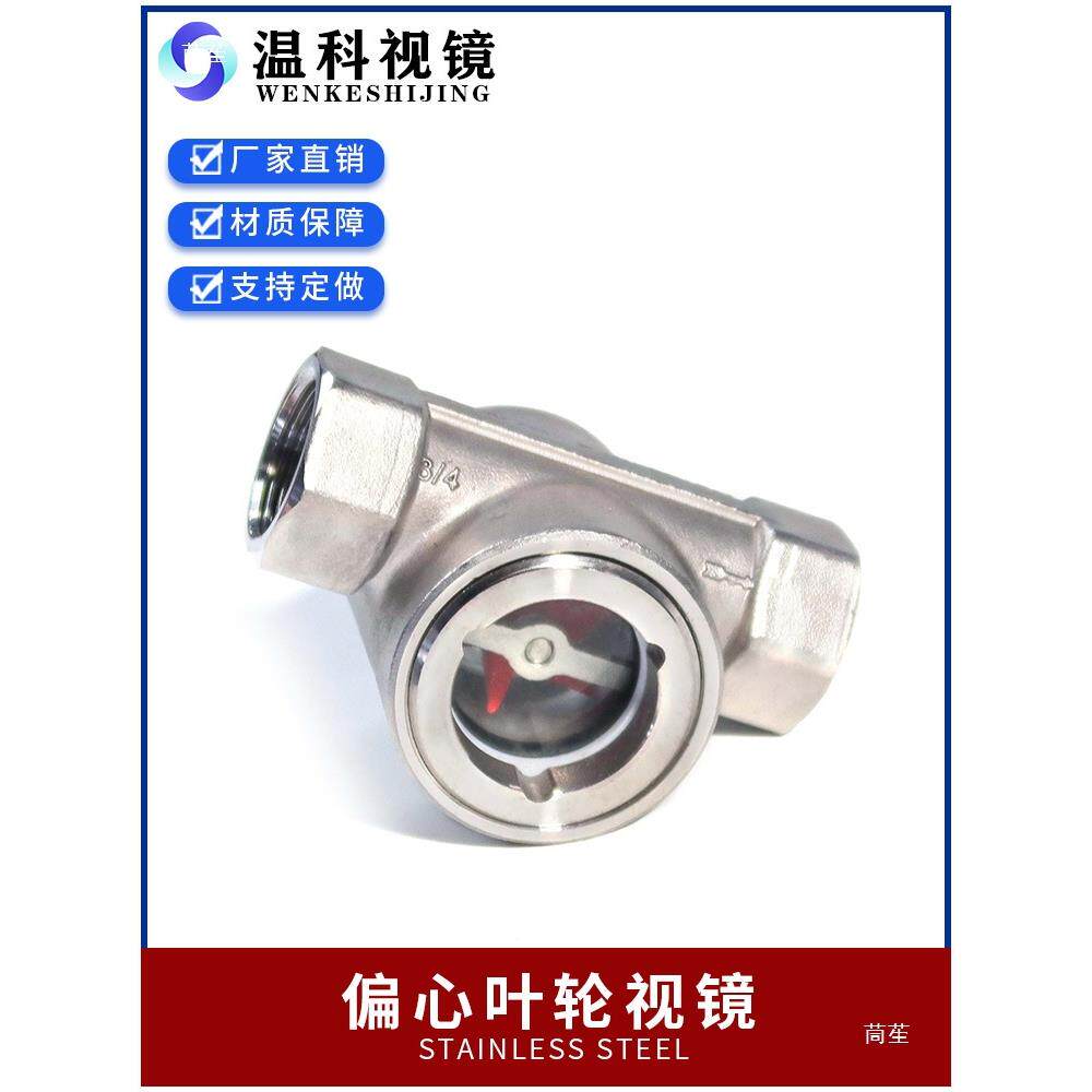 30轮4不钢水流指示器SG-11-01丝扣CMI内偏心叶视镜锈螺纹玻璃视盅