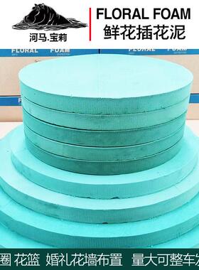 鲜花插花泥面板m大号圆形花圈婚礼店花篮单花泥板HMDY01070c9花0c