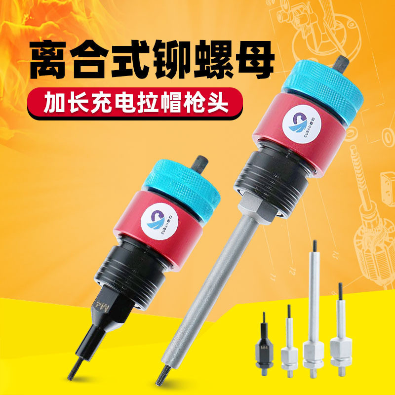 速豹LC10L加长充电拉铆螺母枪
