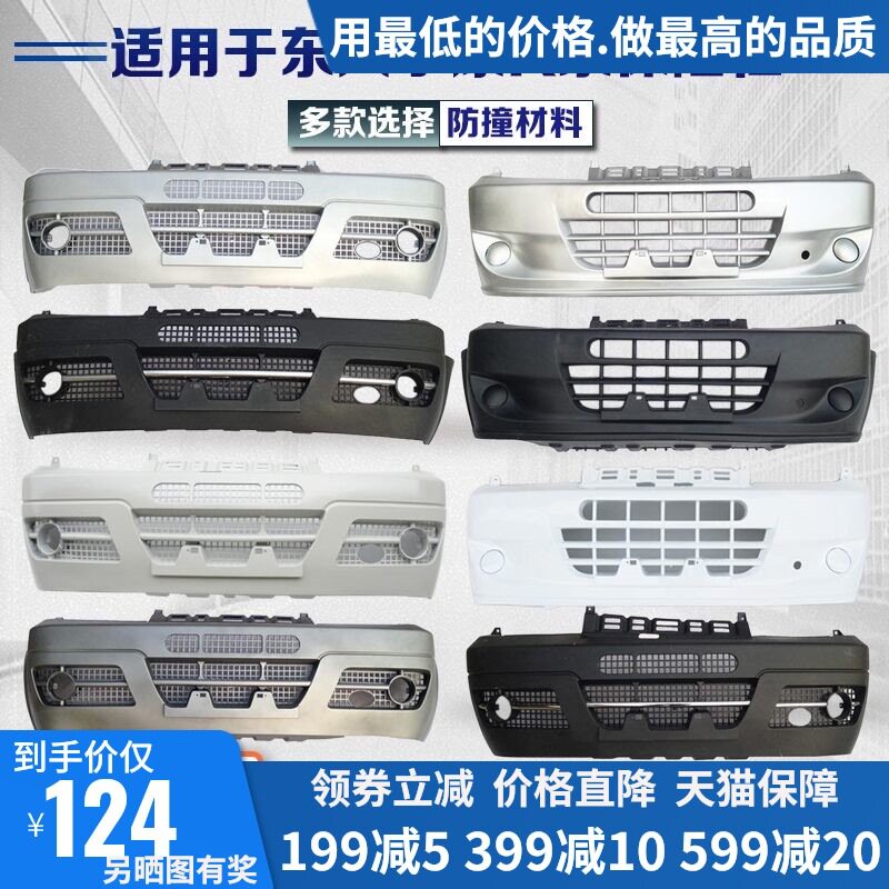 东风小康前保险杠K01/K02/K07S