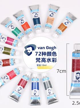 原565装进荷兰VanG口ogh液凡高水彩颜料单支梵高管M状水彩10L体水