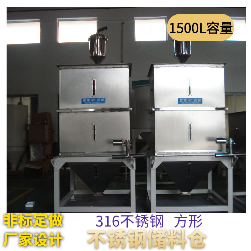 EVA/PP/TPU不锈钢1500L料仓