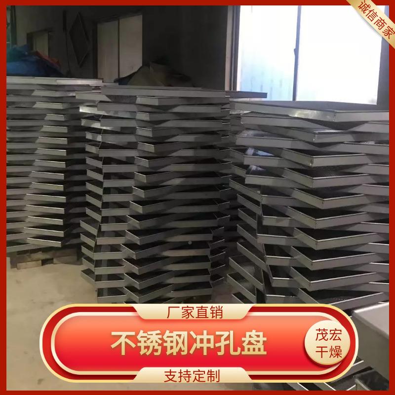 30钢4不MH-010锈冲孔盘钢不锈烘盘托盘风循环烘箱烘盘热【手工制